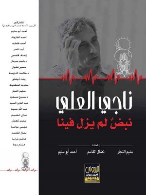 cover image of ناجي العلي